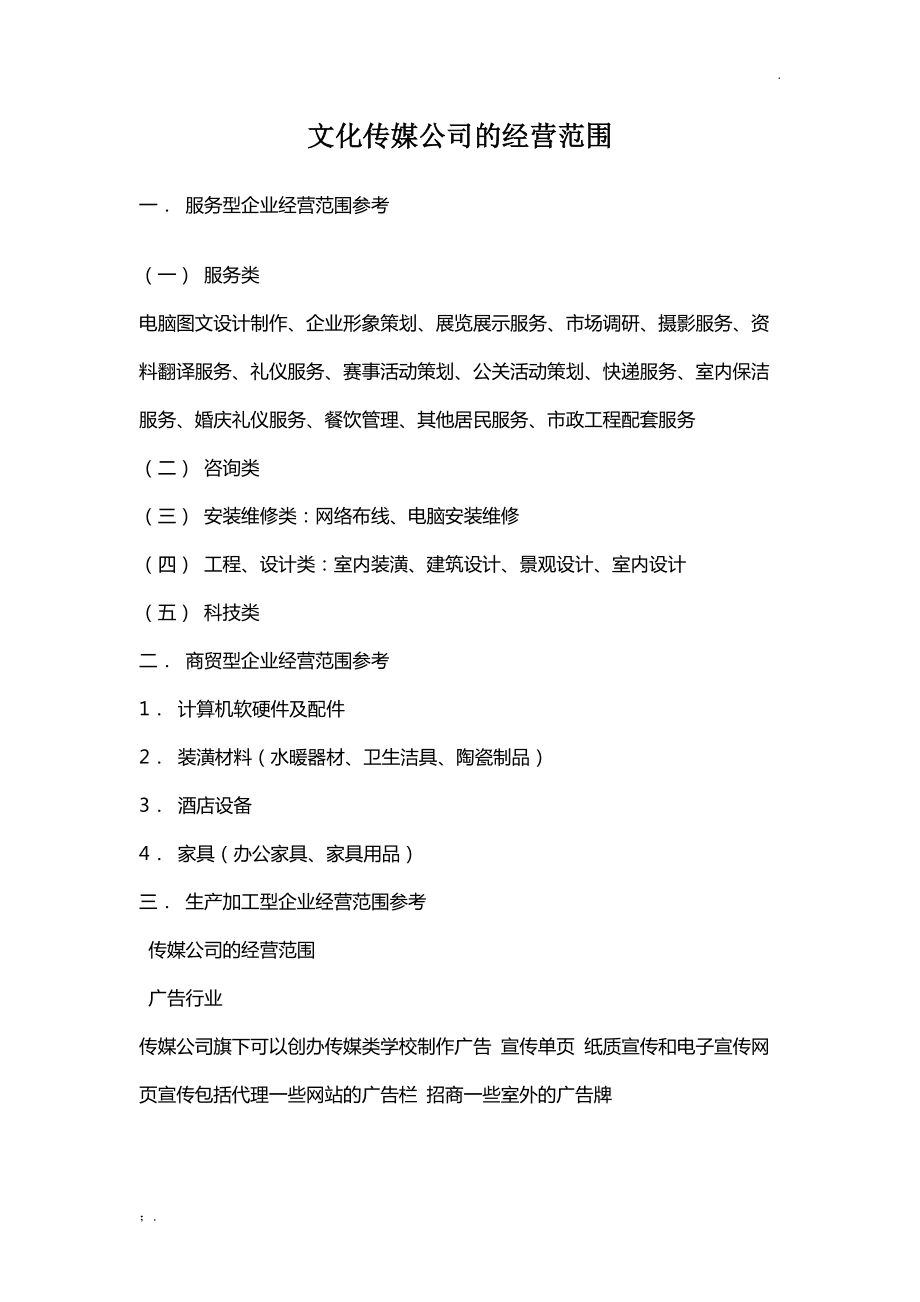 广告公司经营范围 - 